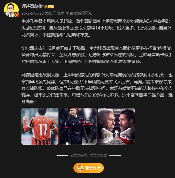  詹俊：皇馬下半場兩翼齊飛太厲害，這賽季西甲三雄爭霸難分高下