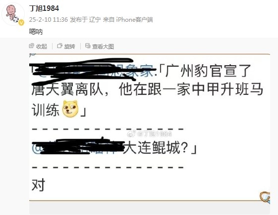 唐天翼正跟隨大連鯤城訓(xùn)練？大連記者疑似確認(rèn)：嗯吶