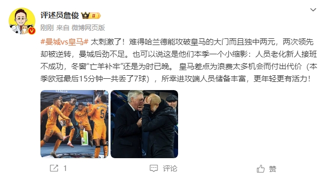  詹?。禾碳ち?！曼城后勁不足也是賽季縮影 皇馬更年輕有活力