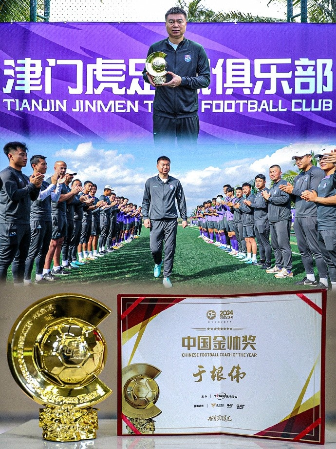  恭喜！天津津門(mén)虎主帥于根偉蟬聯(lián)2024中國(guó)金帥獎(jiǎng)