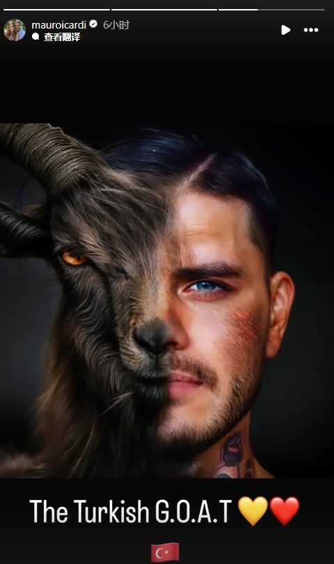  真這么認(rèn)為？穆帥稱伊卡爾迪goat不評(píng)論，二弟曬P圖：土耳其goat