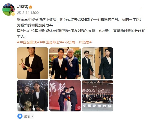  胡荷韜：很榮幸獲得中國(guó)金童獎(jiǎng)，以此為鞭策我會(huì)更加努力
