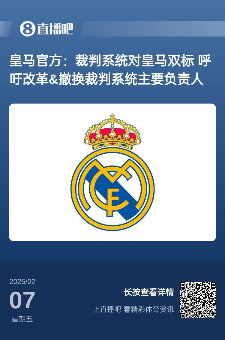  有蹊蹺？馬卡：皇馬連續(xù)兩輪被判點球，俱樂部認為這“絕非巧合”