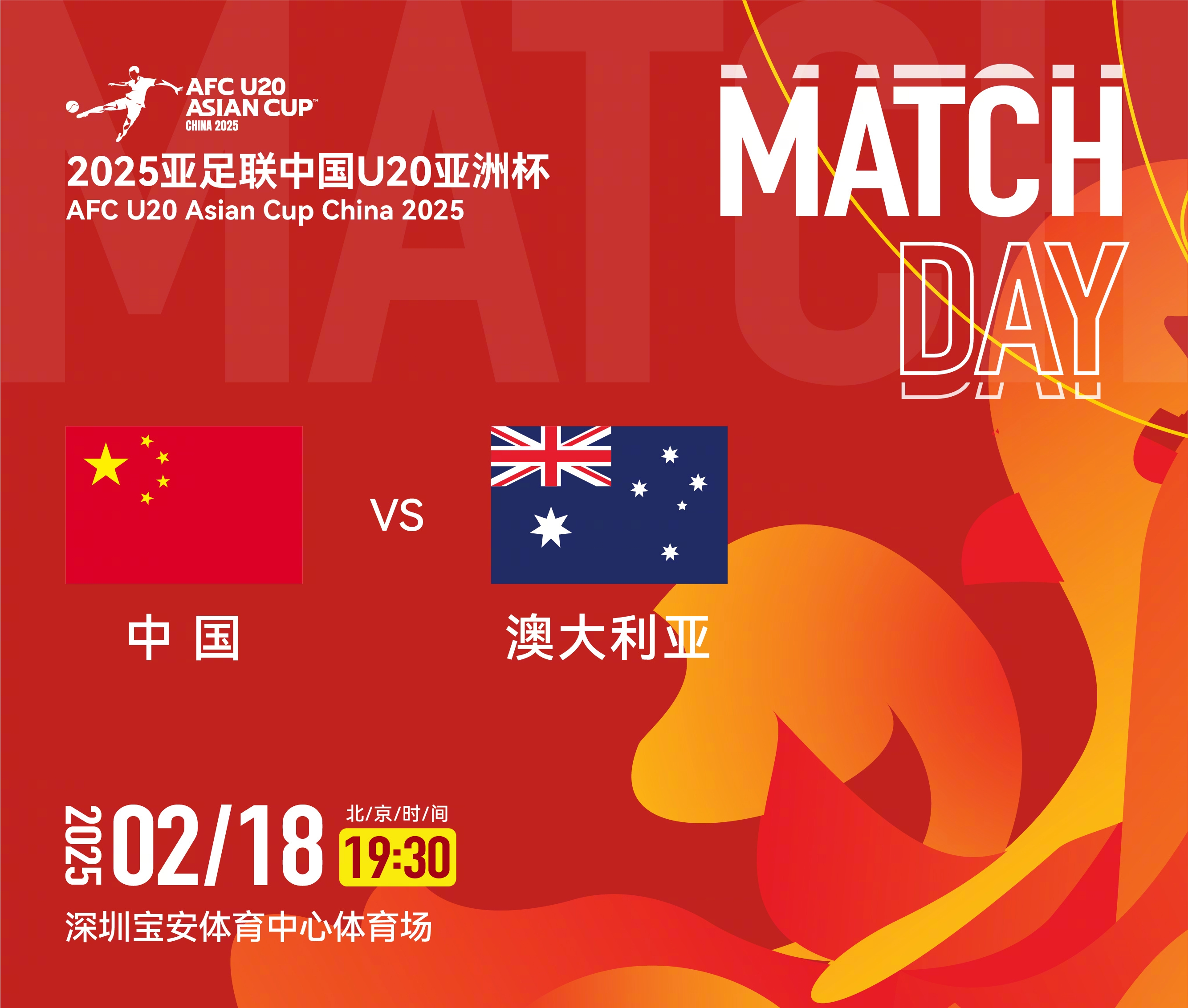  U20亞洲杯-中國vs澳大利亞：雙方均輪換！朱鵬宇先發(fā)，依木蘭替補(bǔ)