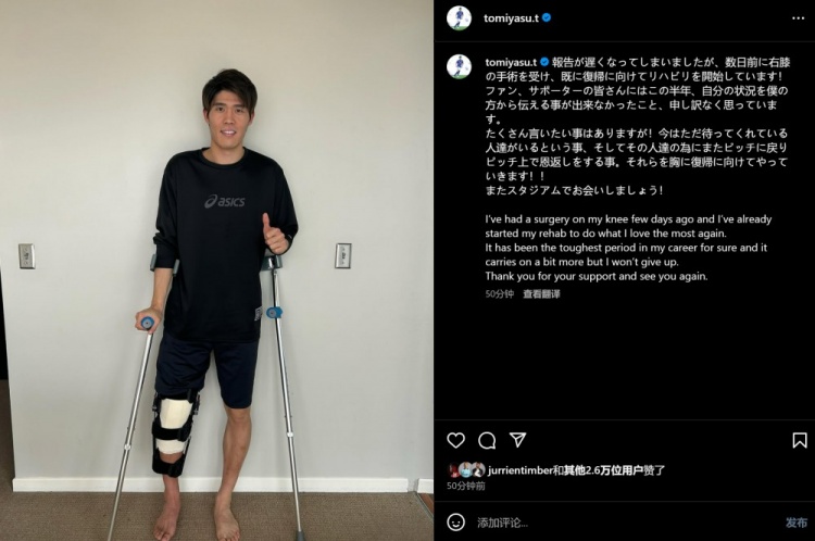  預(yù)計賽季報銷，富安健洋：我接受了膝蓋手術(shù)，情況很難但不會放棄
