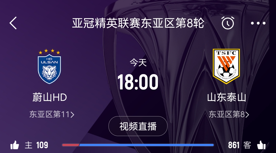 蔚山官員：不知泰山為何退賽，亞足聯(lián)公告非常突然
