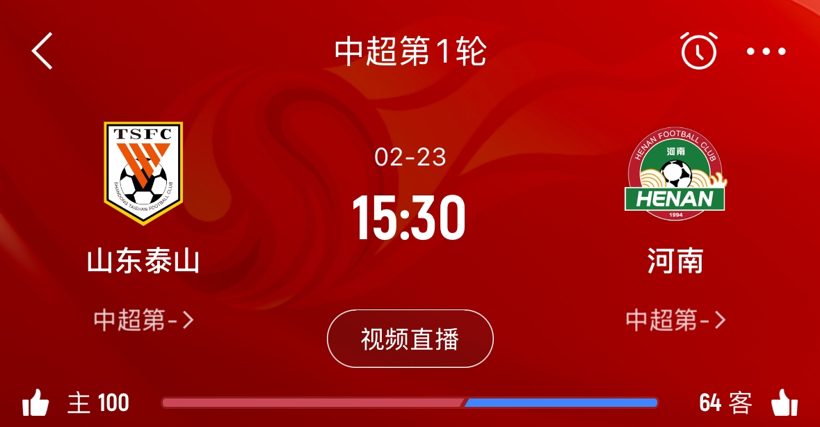  亞冠已退賽！泰山本月23日迎新賽季中超首戰(zhàn)，主場對陣河南