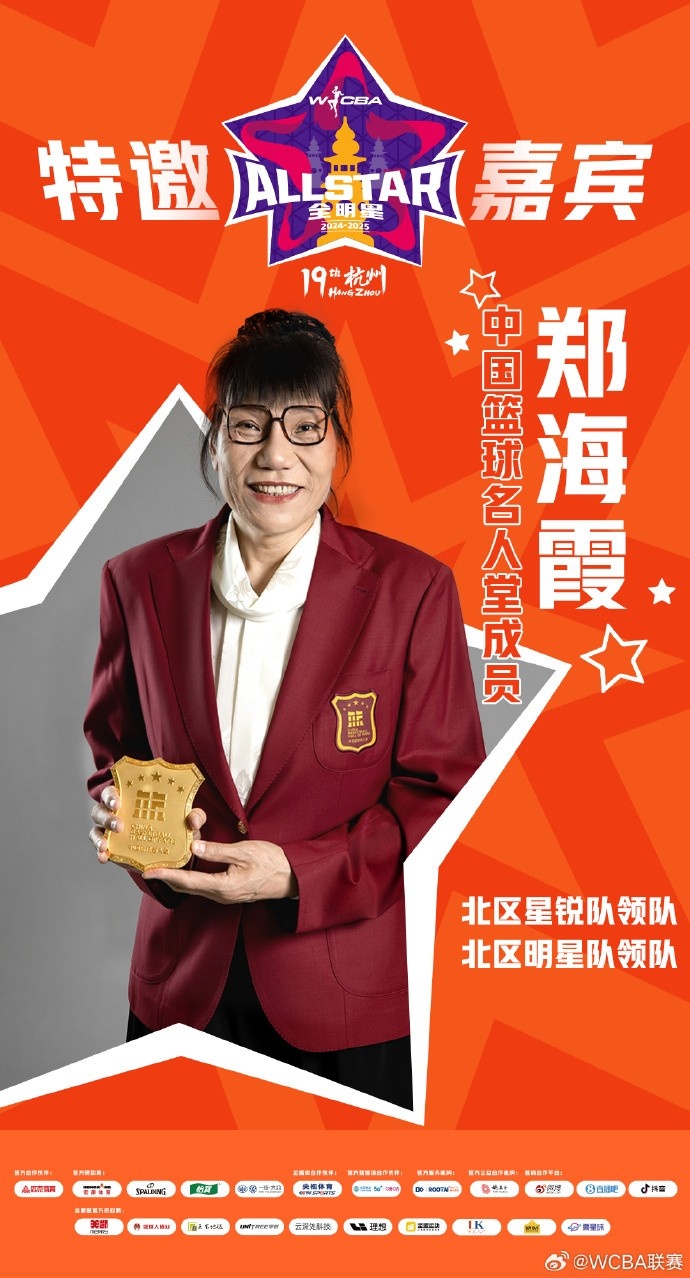  官方：鄭海霞、李昕、張子宇受邀成WCBA全明星特邀嘉賓