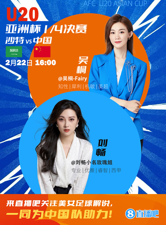  16:00等你！美女解說劉暢&吳桐陪你看國青沖擊世青賽！互動贏獎品