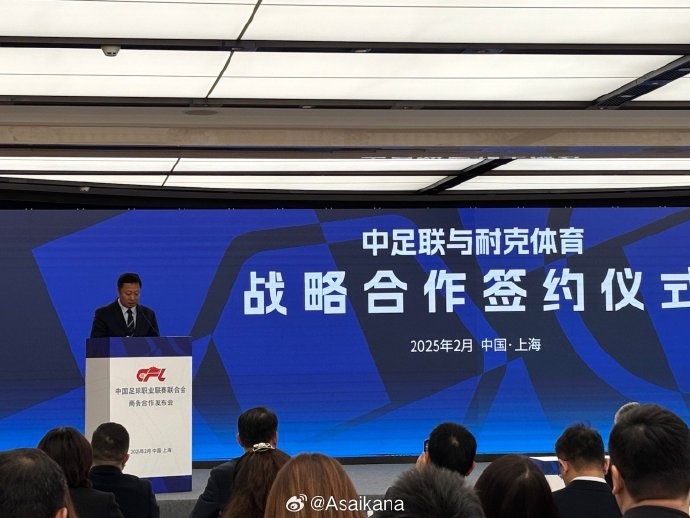  耐克體育與中足聯(lián)戰(zhàn)略合作簽約，繼續(xù)支持中超聯(lián)賽