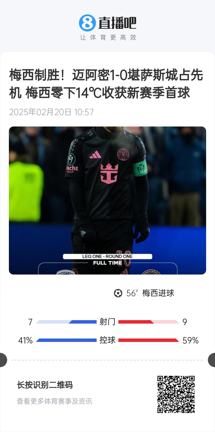  冰火兩重！梅西上一場-14℃進(jìn)球，本場美職聯(lián)21°C