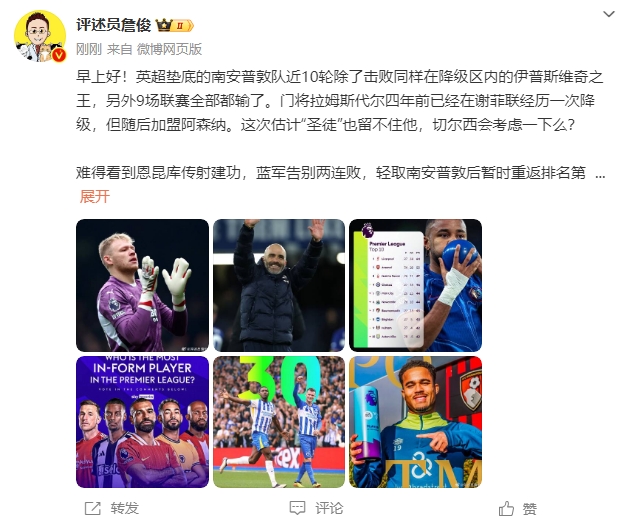  詹俊：估計(jì)圣徒留不住拉姆斯代爾，切爾西會(huì)考慮一下么？