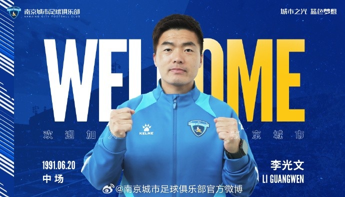  球員李光文、杜君鵬、傅韻程加盟南京城市足球俱樂部