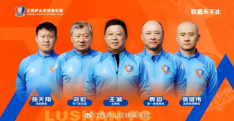  官宣 教練團(tuán)隊來了！王波出任主教練