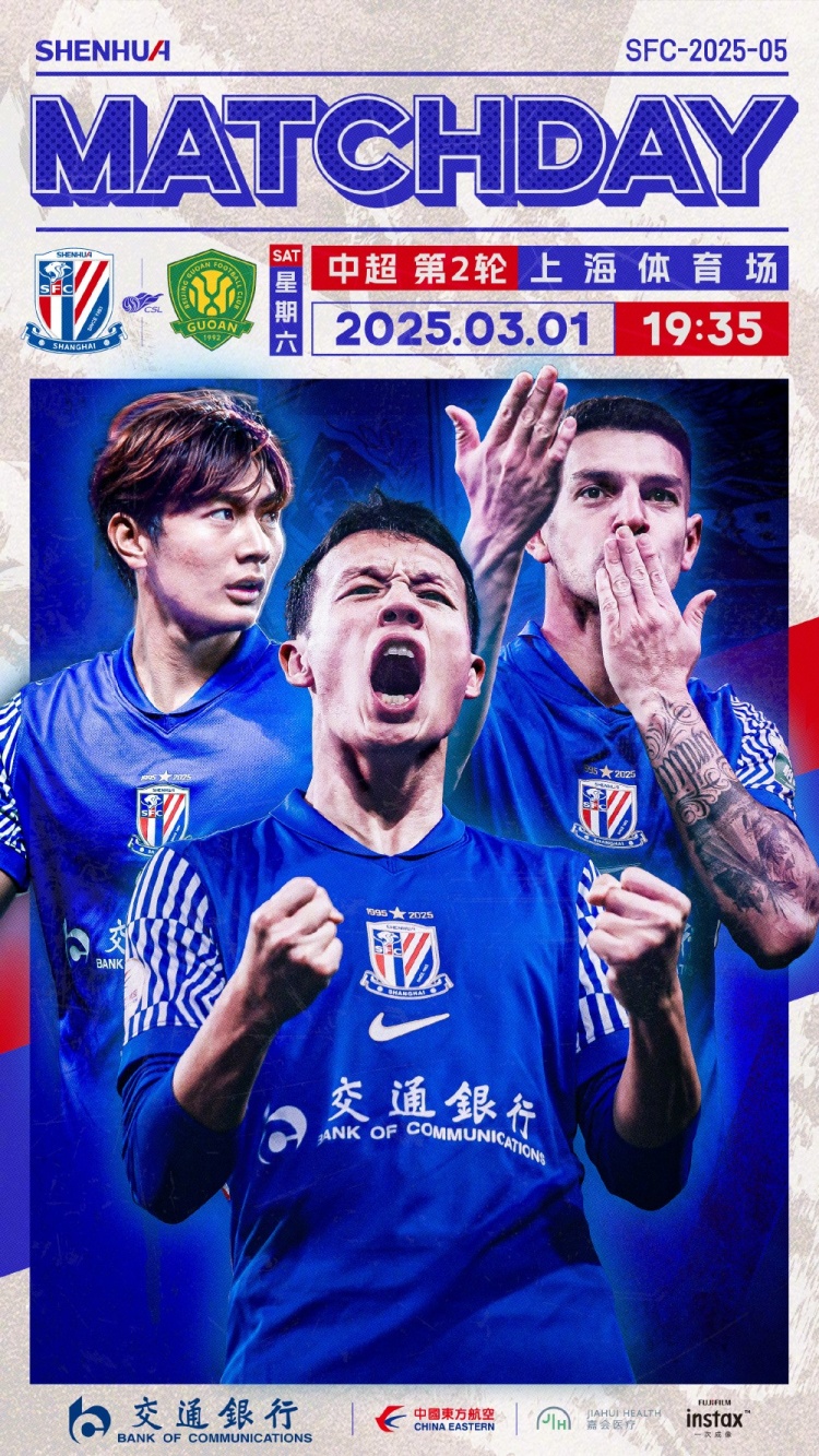  Match Day——中超第2輪，上海申花vs北京國安，3月1日19:35