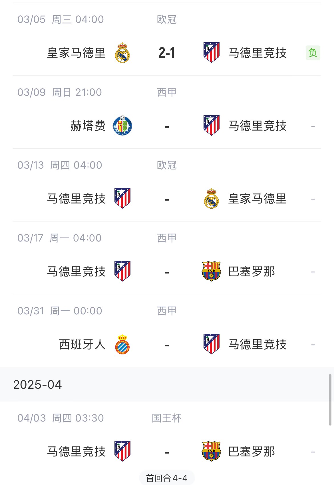  決定賽季命運(yùn)？馬競(jìng)13號(hào)歐冠再戰(zhàn)皇馬，17號(hào)西甲迎戰(zhàn)巴薩