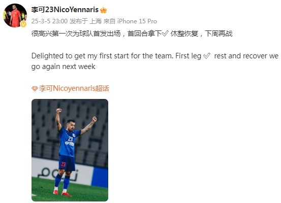 李可社媒慶祝勝利：很高興第一次為申花首發(fā)出場(chǎng)，首回合拿下?