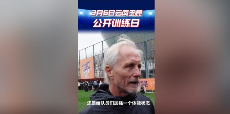  玉昆主帥：打算利用間歇期加強隊員體能狀態(tài)，來備戰(zhàn)接下來的聯(lián)賽
