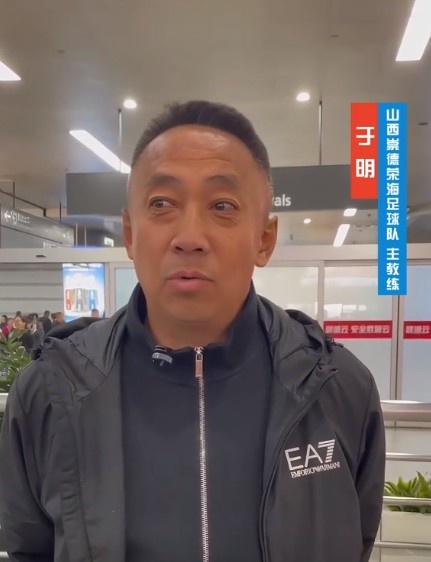  山西崇德榮海主帥：俱樂部來到山西能有穩(wěn)定發(fā)展，有了堅(jiān)強(qiáng)后盾