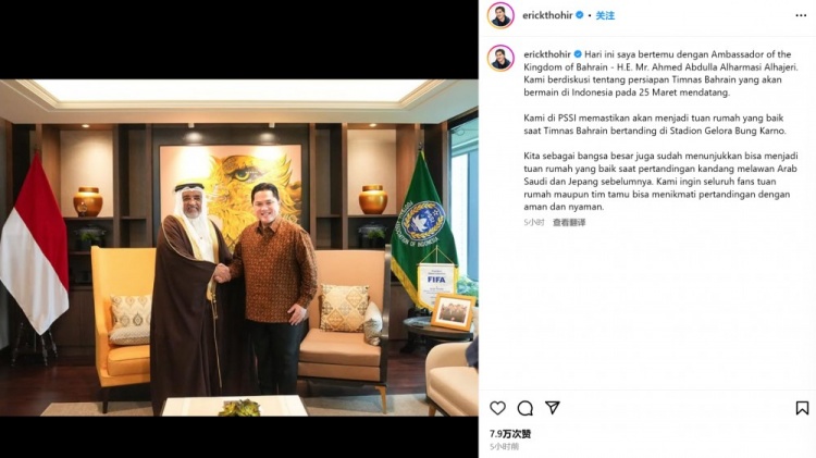  首循環(huán)因判罰交惡！印尼托希爾曬與巴林大使合照：會做好東道主