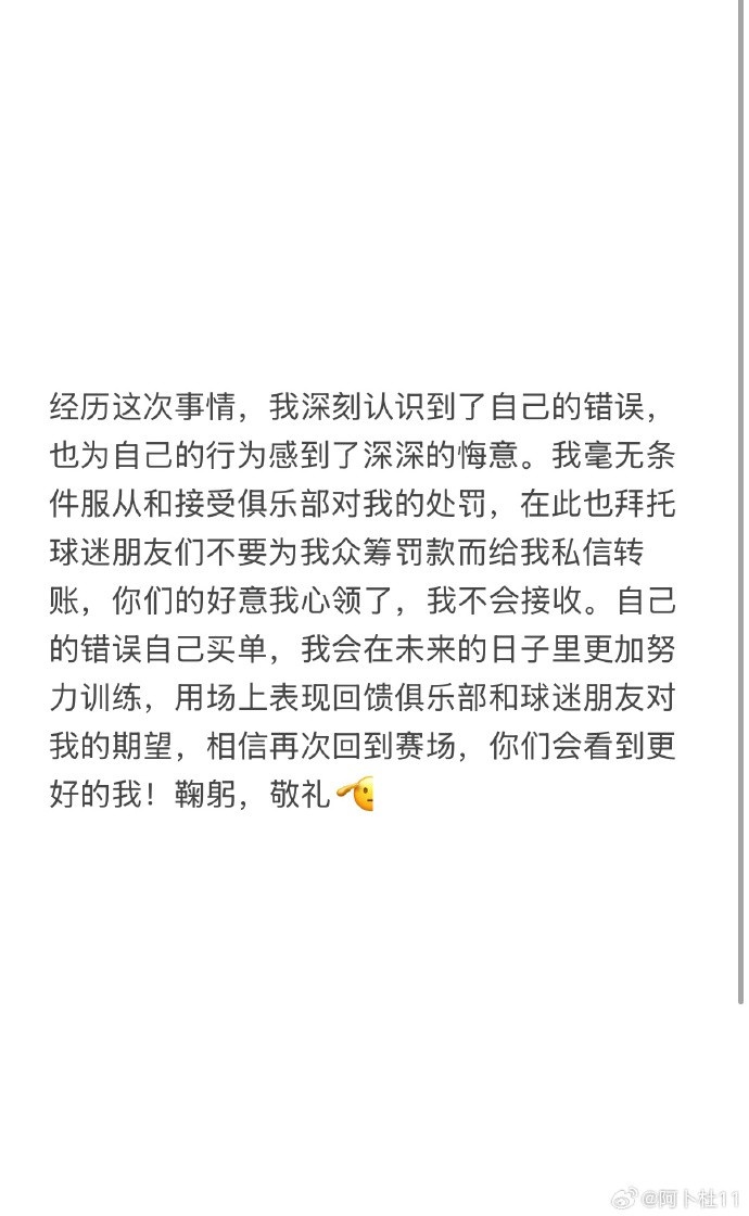  被三停+罰款6萬(wàn)！陜西球員艾尼瓦爾致歉：認(rèn)識(shí)到錯(cuò)誤，無(wú)條件受罰