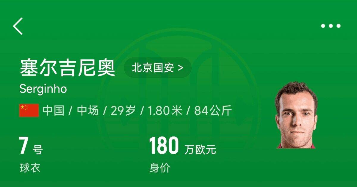  180萬歐！塞爾吉尼奧成為中國(guó)身價(jià)最高的球員，武磊120萬歐第2