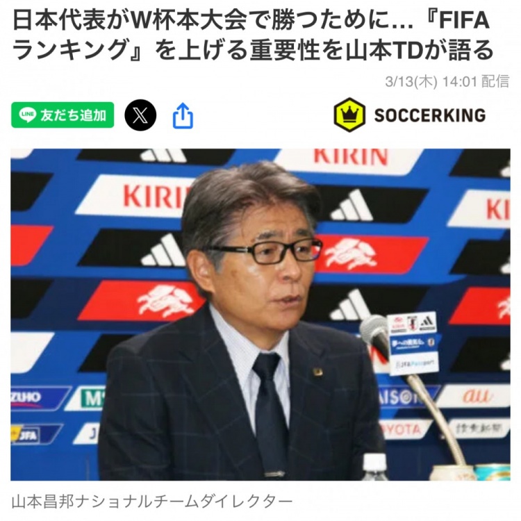  日本國(guó)家隊(duì)總監(jiān)：要全力提升FIFA世界排名，這事關(guān)世界杯抽簽