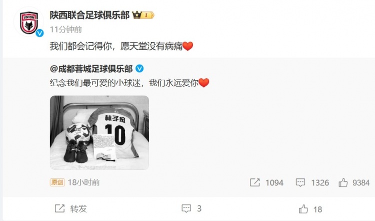  陜西聯(lián)合悼念去世小球迷：我們都會記得你，愿天堂沒有病痛