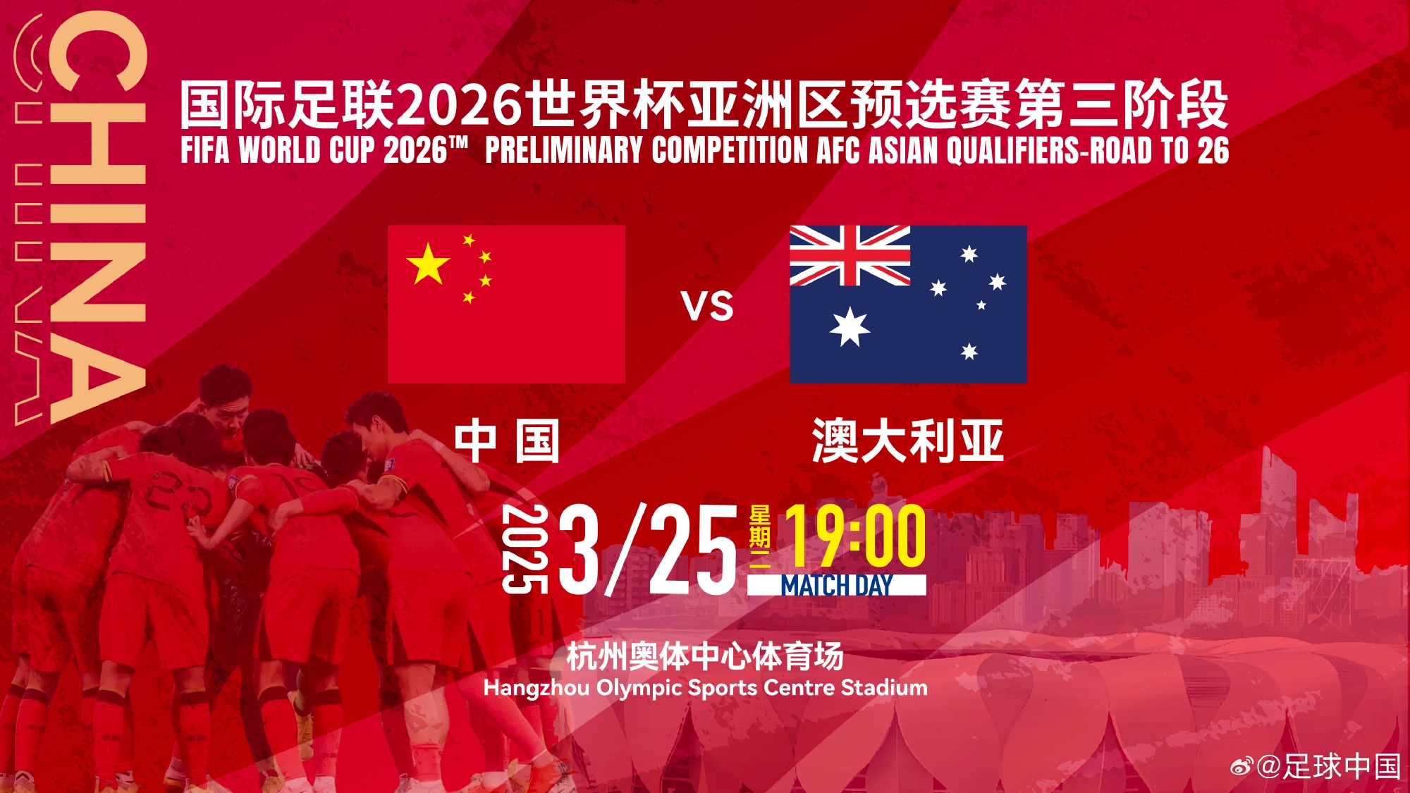  11座&28800元！國足主場vs澳大利亞包廂價格出爐！明天17點開售