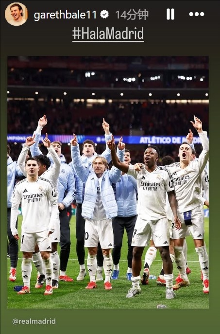  晉級歐冠8強(qiáng)！貝爾社媒曬皇馬慶祝照：Hala Madrid！