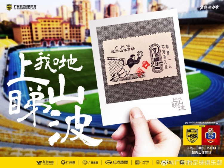  上山睇波！廣東廣州豹預熱中甲首秀，周六坐鎮(zhèn)越秀山迎戰(zhàn)延邊龍鼎