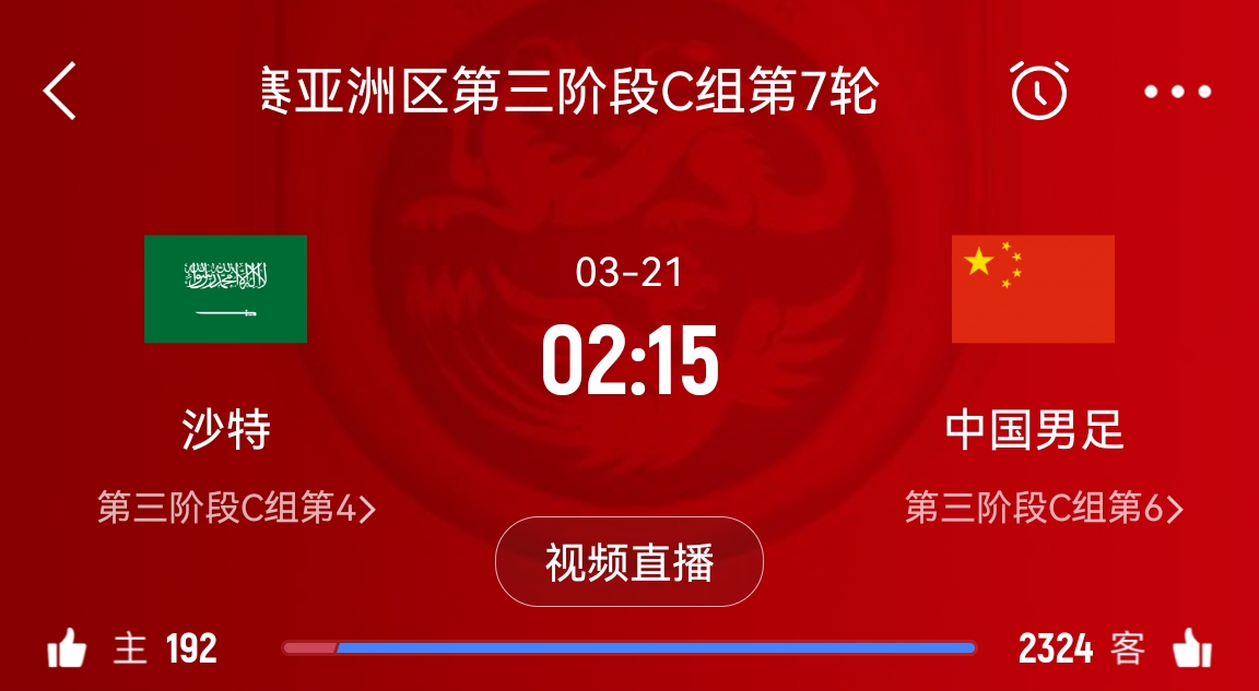  央視仍不轉(zhuǎn)播國(guó)足？3月21日央視節(jié)目單無(wú)國(guó)足vs沙特比賽