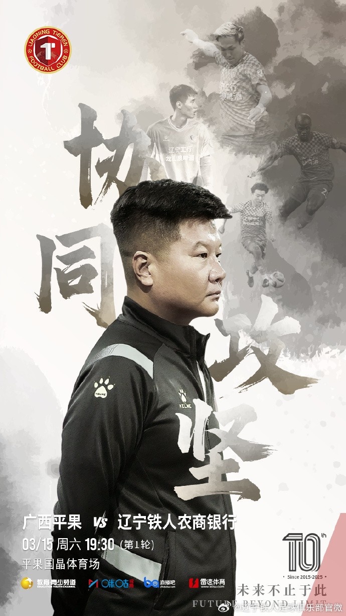  上下一心，協(xié)同攻堅(jiān)，遼寧鐵人將凝心聚力，邁向新的征程