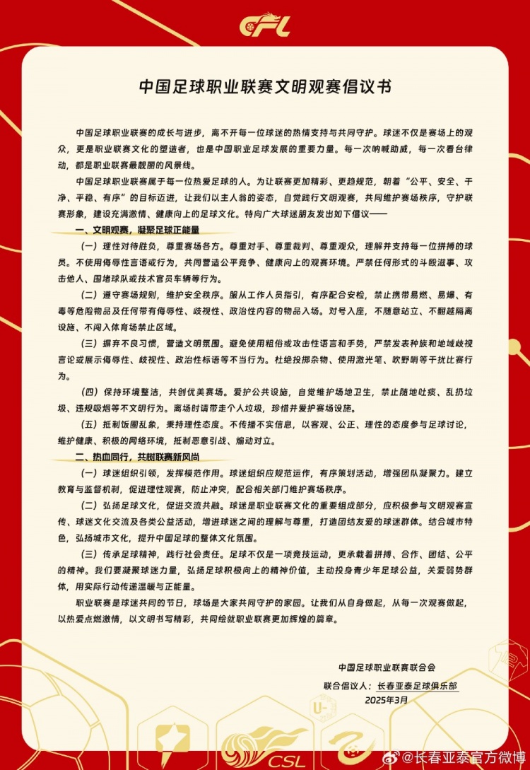  文明觀賽，展現(xiàn)亞泰球迷新風(fēng)采，共筑“南嶺”風(fēng)景線