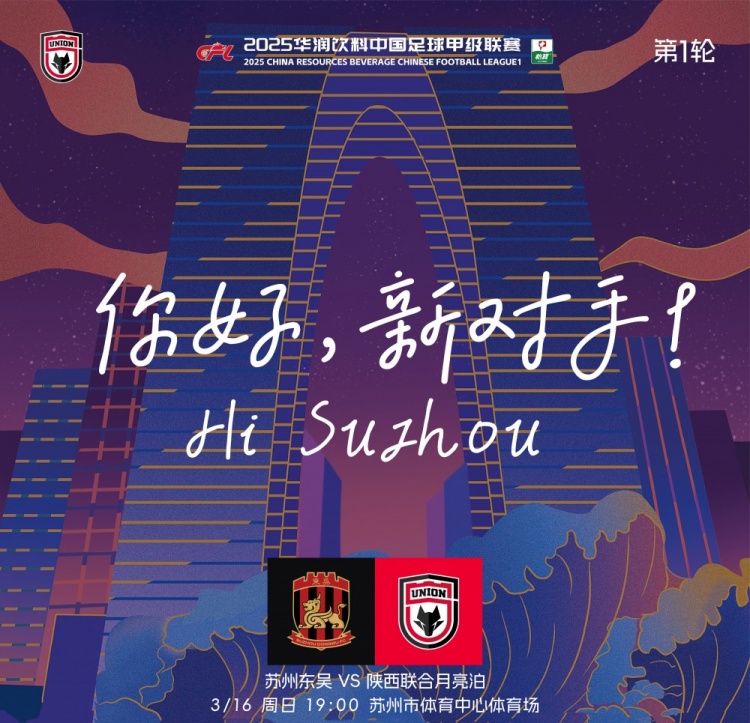  古今元素結(jié)合！陜西聯(lián)合創(chuàng)意海報(bào)：蘇州中心+古代園林+傳統(tǒng)蹴鞠