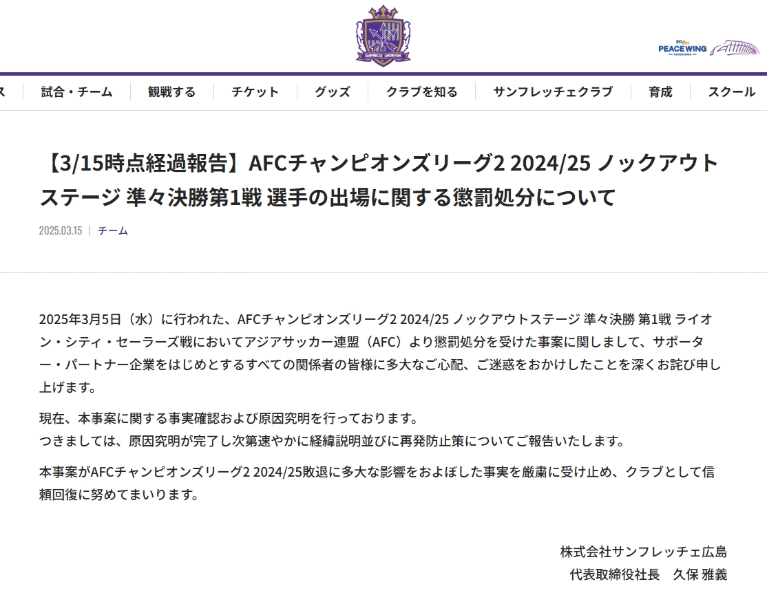  6-1判負&遭淘汰！廣島三箭官方：對紀律處分深表歉意，正調查事件