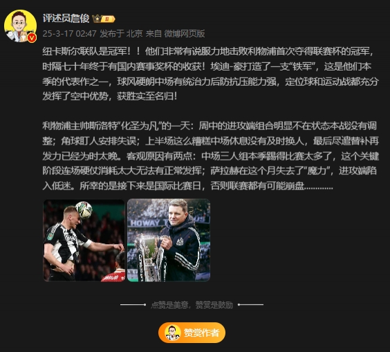  詹俊：斯洛特化圣為凡 所幸后面是國際比賽，否則聯賽都可能崩盤