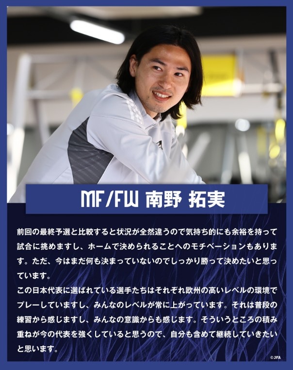  南野拓實：入選日本隊的球員各自在歐洲踢球，水平在不斷提高
