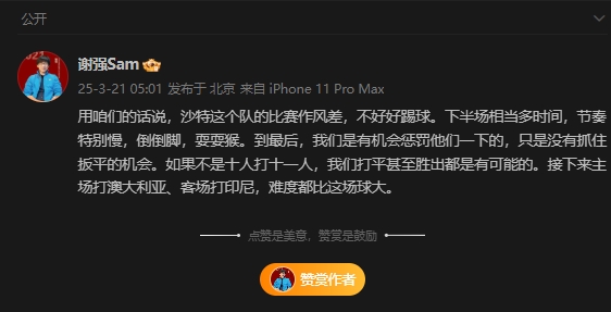  前國足翻譯：沙特比賽作風(fēng)差，若不是十打十一有可能打平甚至贏球