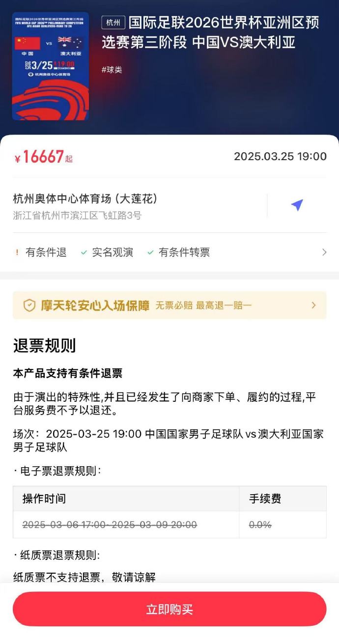  夸張！國(guó)足主場(chǎng)對(duì)澳大利亞票價(jià)被炒到16667元
