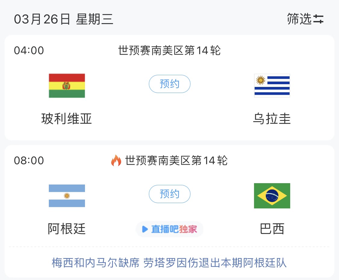  若玻利維亞主場(chǎng)不勝烏拉圭，阿根廷將在戰(zhàn)巴西前確定晉級(jí)世界杯