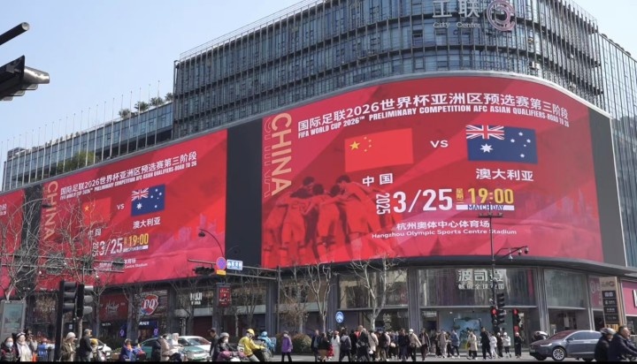  杭州339塊戶外大屏輪播國足集錦及海報，全城掀起“中國紅”