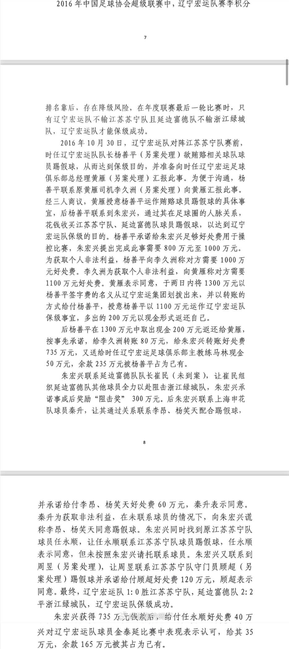  記者趙宇：判決書出現(xiàn)最多的“朱宏興”，初步判斷扮演莊家的角色