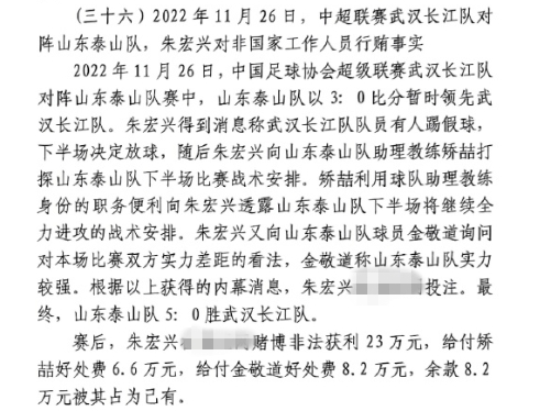  網(wǎng)傳判決書(shū)：泰山5-0武漢長(zhǎng)江，半場(chǎng)3-0時(shí)矯喆金敬道稱會(huì)全力進(jìn)攻