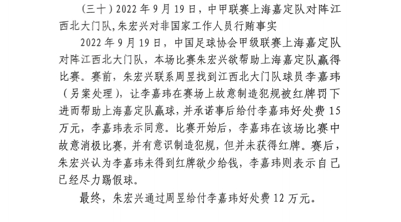  網(wǎng)傳判決書(shū)：江西球員李嘉瑋欲吃紅牌，只染黃后稱已盡力&收12萬(wàn)
