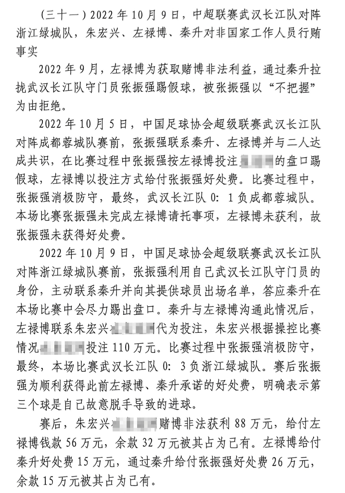  網(wǎng)傳判決書：前武漢門將向秦升主動請纓踢假球，合分41萬好處費