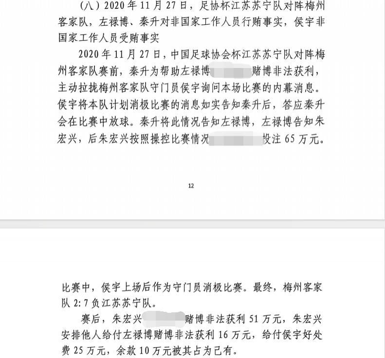  網(wǎng)傳判決書：足協(xié)杯梅州2-7江蘇，梅州門將侯宇收25萬消極比賽