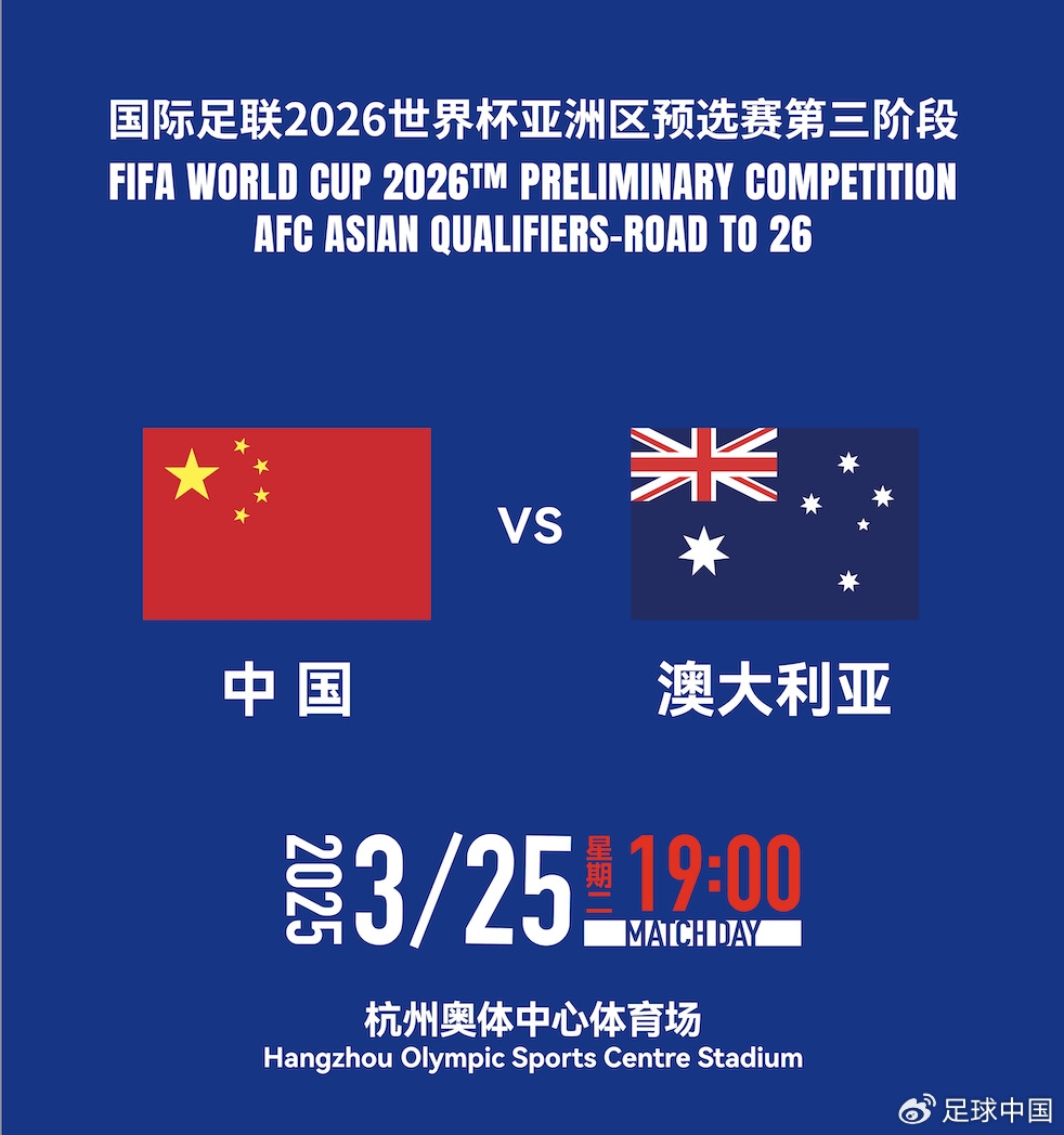  拼就行了！國足vs澳大利亞賠率：勝6.25，平4.33，負(fù)1.48