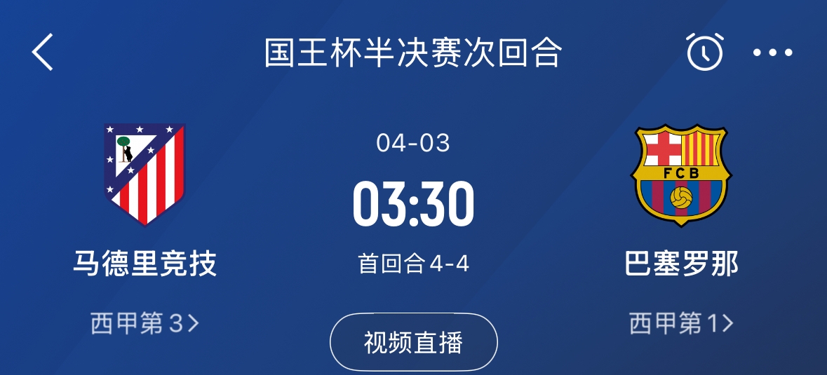  下周又相遇！國(guó)王杯第二回合巴薩vs馬競(jìng)，馬競(jìng)隊(duì)內(nèi)5名阿根廷國(guó)腳
