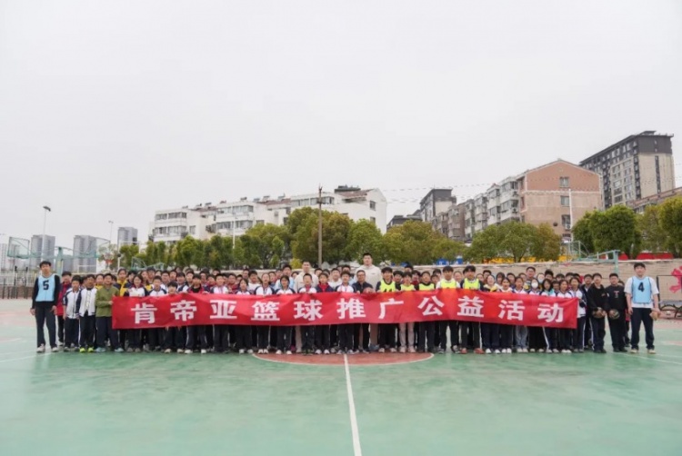  公益行｜青春躍動(dòng)，籃下同行！肯帝亞走進(jìn)丹陽(yáng)市第八中學(xué)